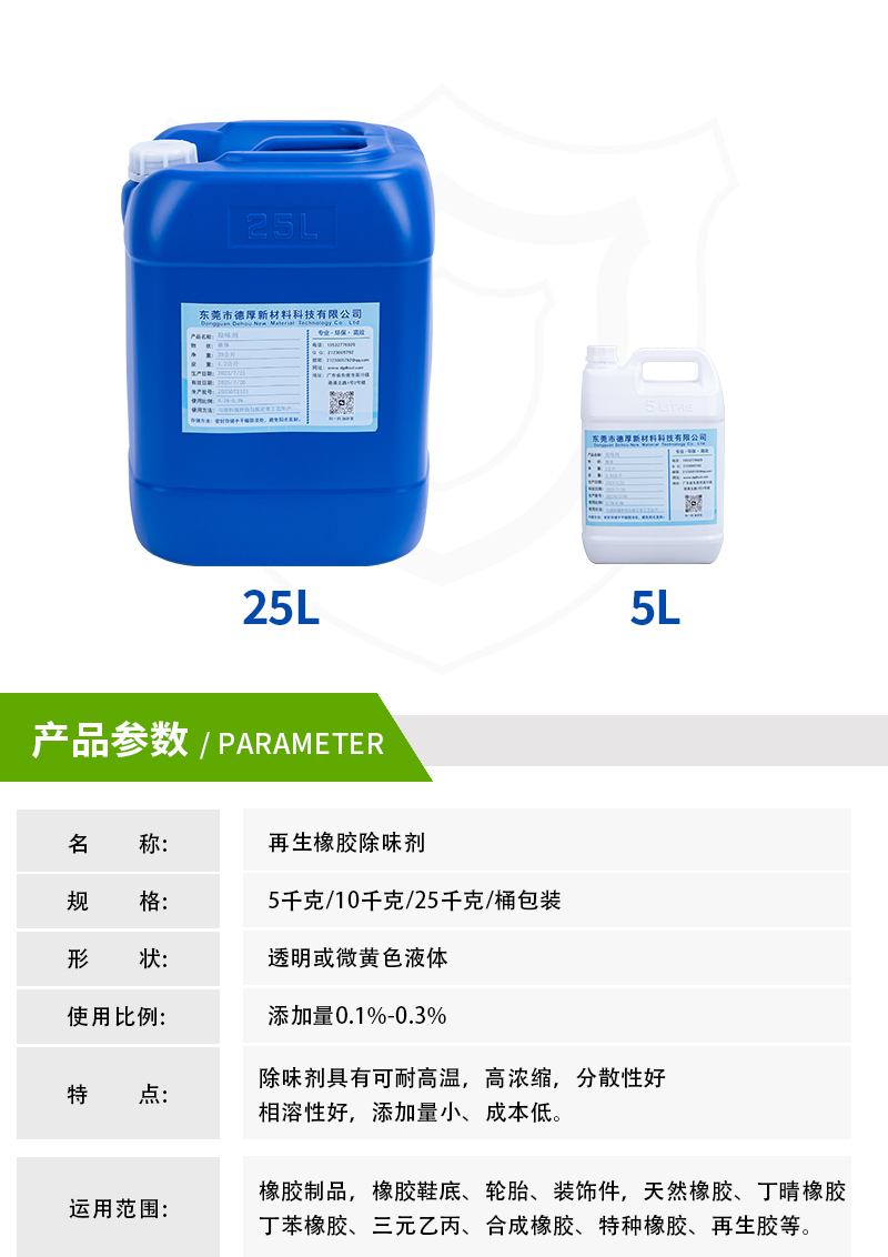 再生橡膠除味劑 (2).jpg